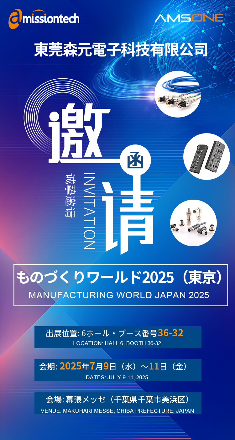 Amissiontech to Showcase Advanced Industrial Connectors and I/O Solutions at Manufacturing World Japan 2025